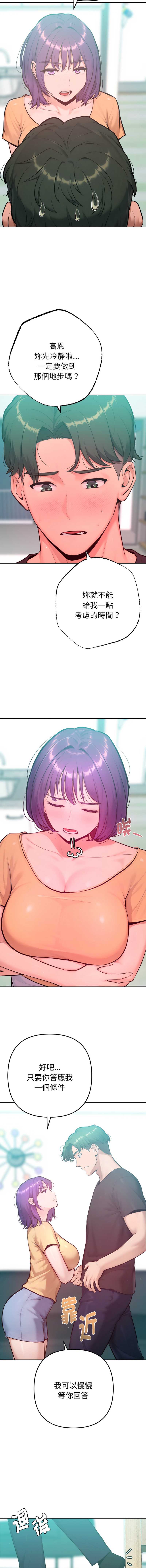 不只是朋友 第12话 第9页