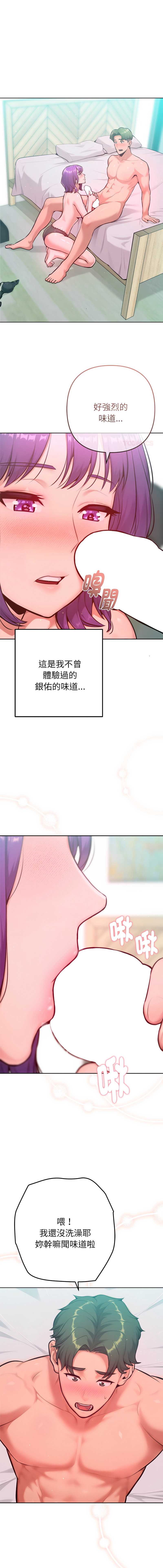 不只是朋友 第13话 第1页