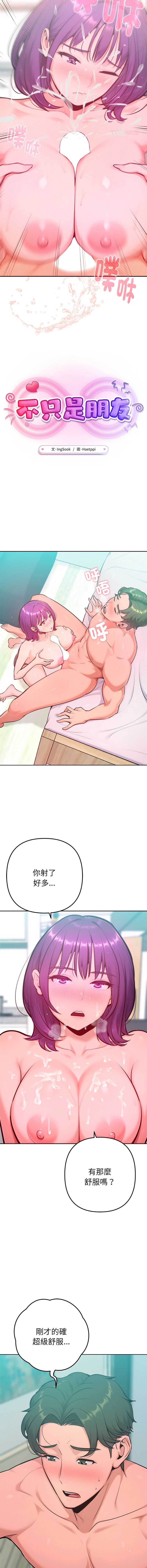 不只是朋友 第13话 第10页