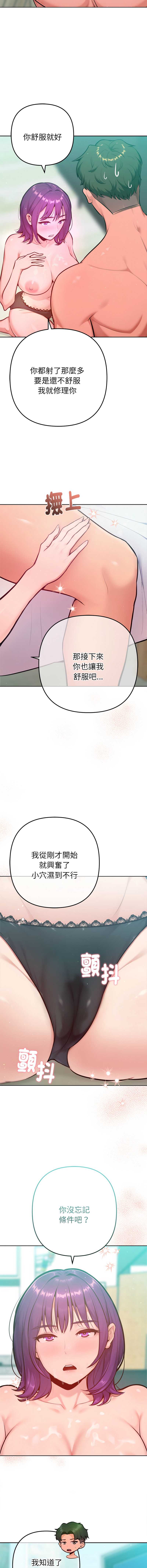 不只是朋友 第13话 第11页