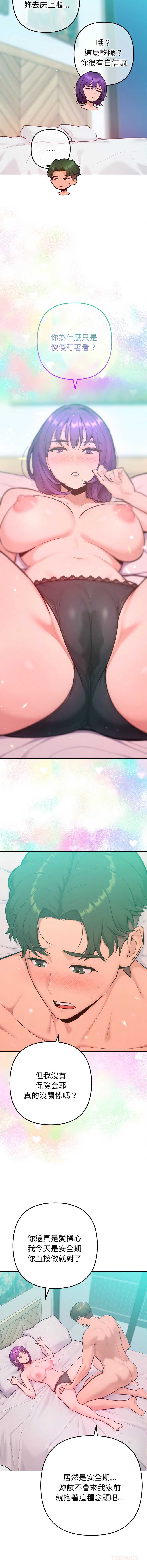 不只是朋友 第13话 第12页