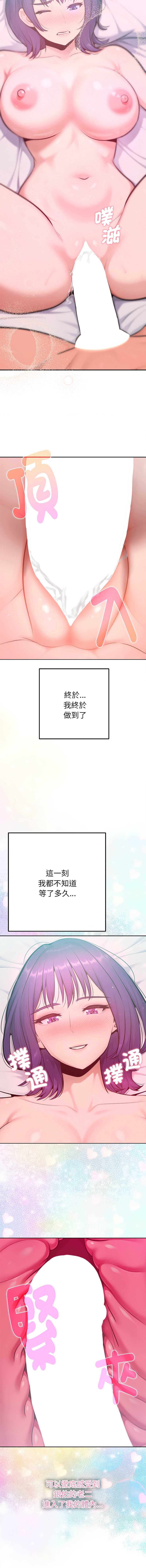 不只是朋友 第13话 第14页