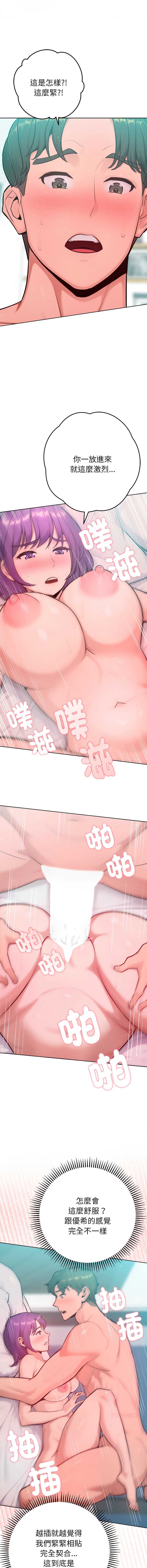不只是朋友 第13话 第15页