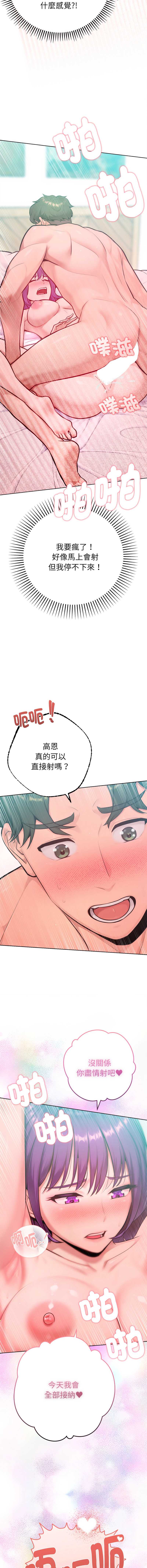 不只是朋友 第13话 第16页