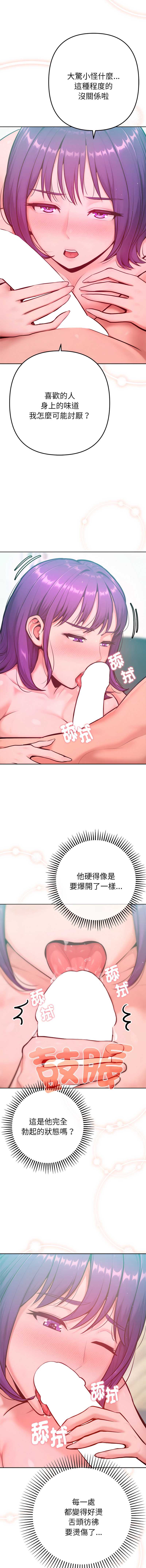 不只是朋友 第13话 第2页