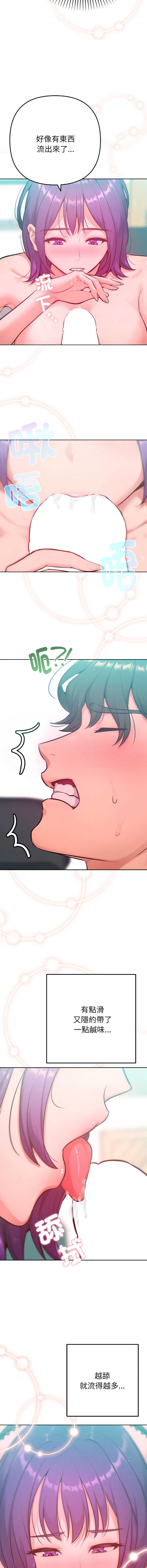 不只是朋友 第13话 第3页