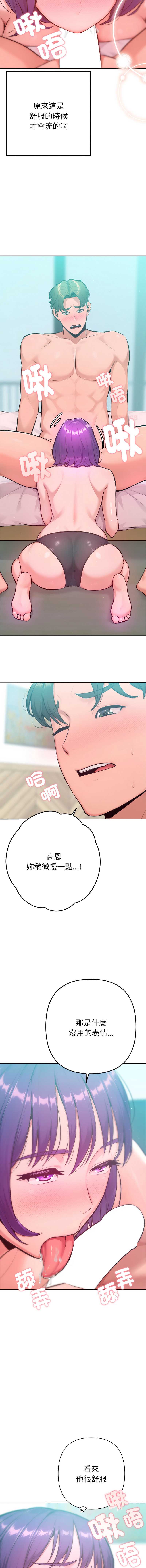 不只是朋友 第13话 第4页