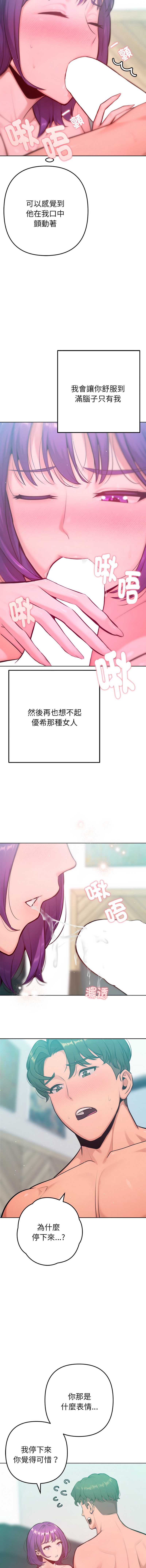 不只是朋友 第13话 第5页