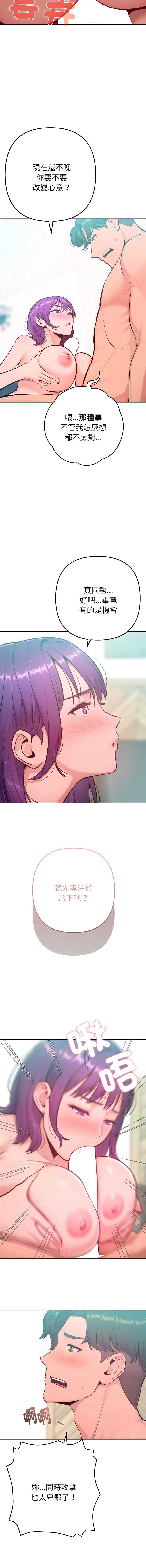 不只是朋友 第13话 第8页