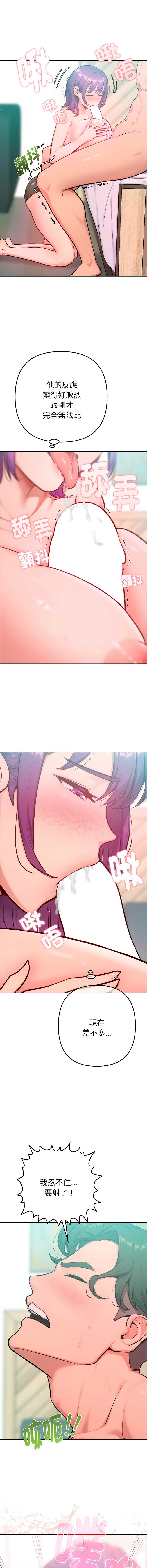 不只是朋友 第13话 第9页