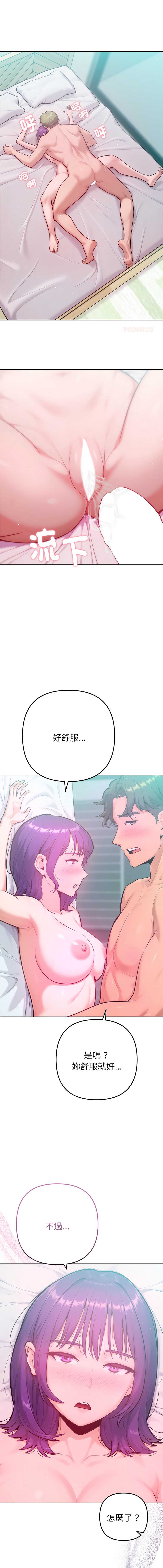 不只是朋友 第14话 第1页