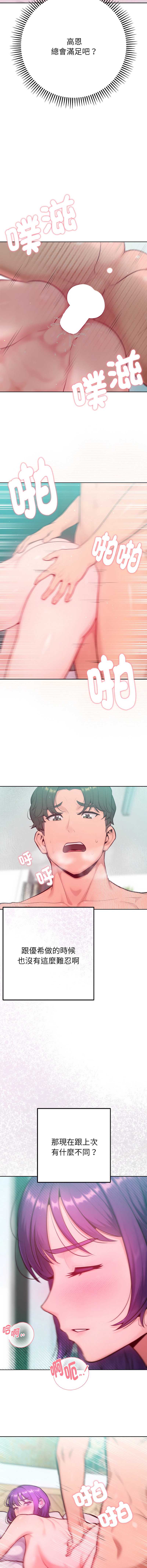 不只是朋友 第14话 第10页