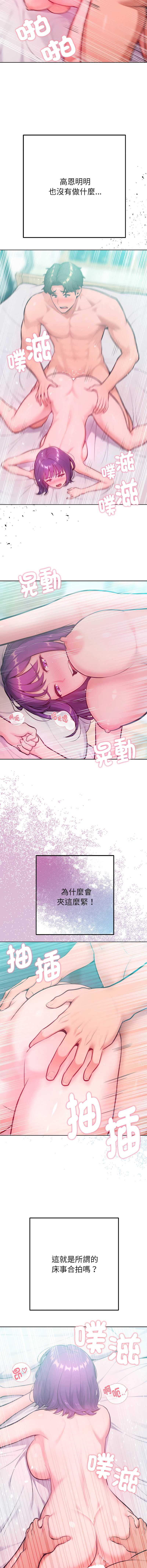 不只是朋友 第14话 第11页
