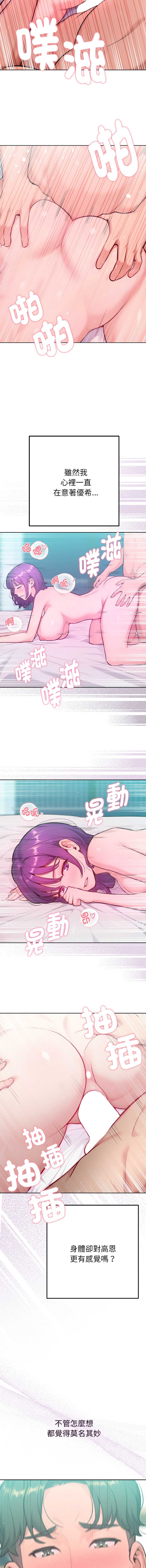不只是朋友 第14话 第12页