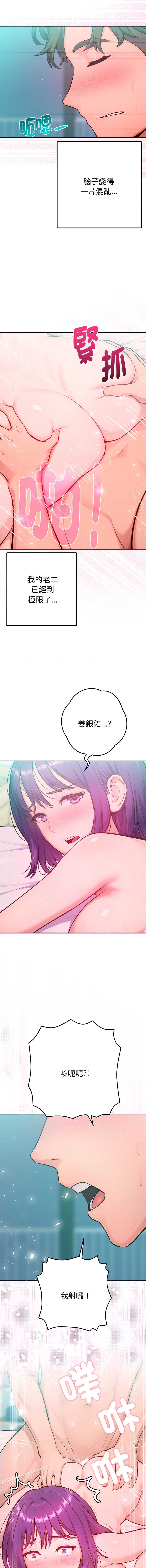 不只是朋友 第14话 第14页