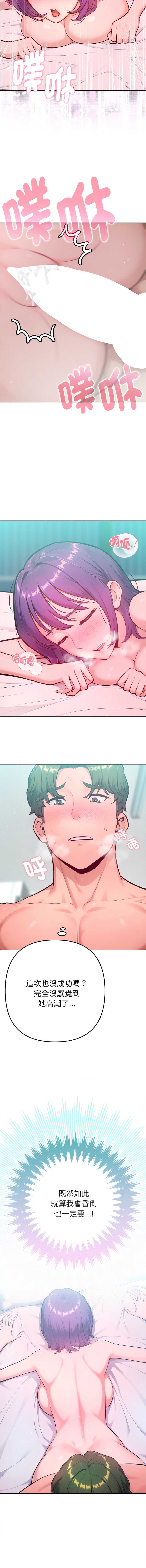 不只是朋友 第14话 第15页