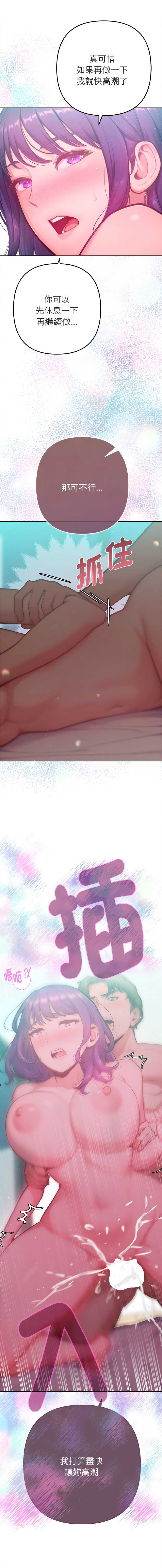 不只是朋友 第14话 第16页
