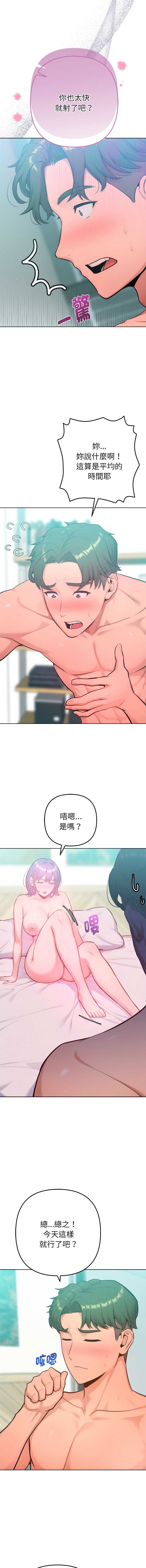 不只是朋友 第14话 第2页