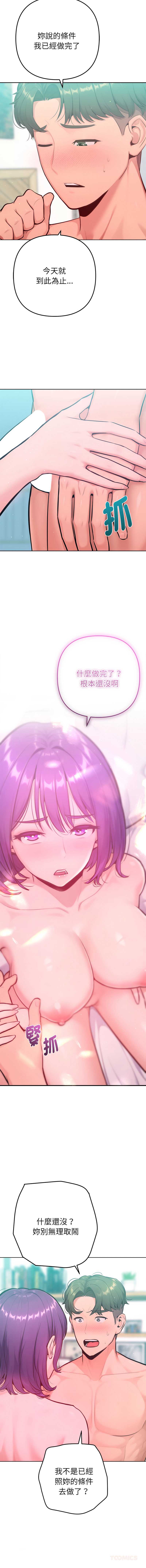 不只是朋友 第14话 第3页