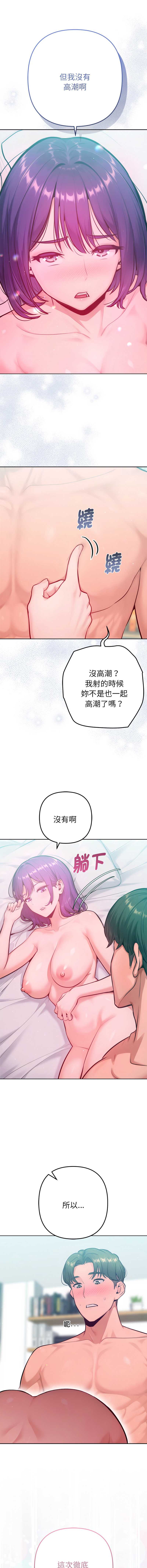 不只是朋友 第14话 第5页
