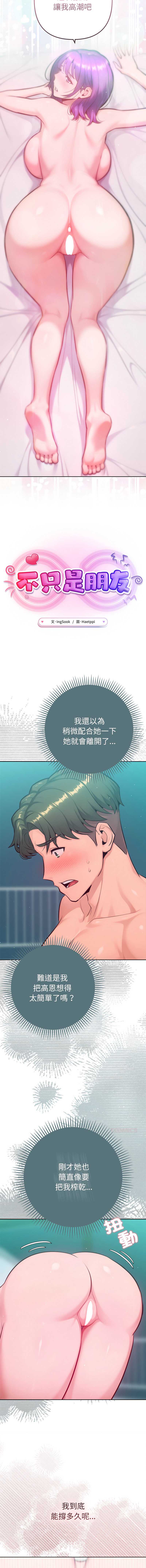 不只是朋友 第14话 第6页