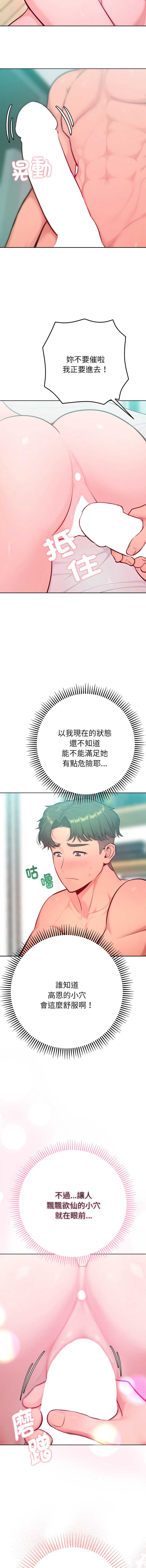 不只是朋友 第14话 第8页