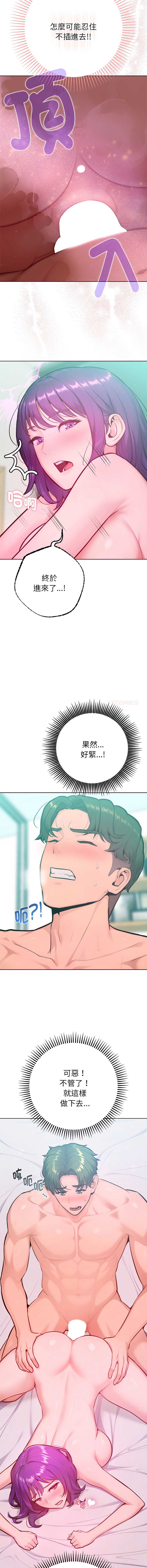 不只是朋友 第14话 第9页