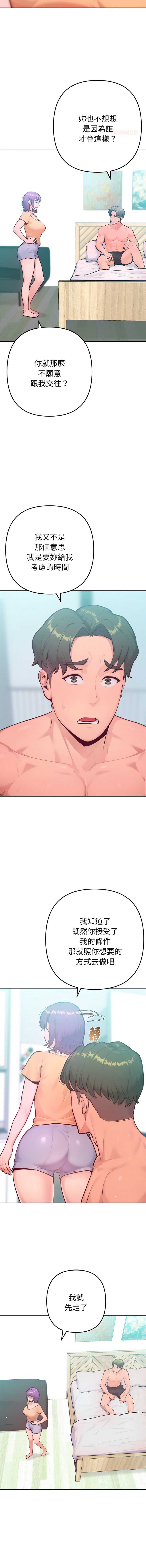 不只是朋友 第15话 第10页
