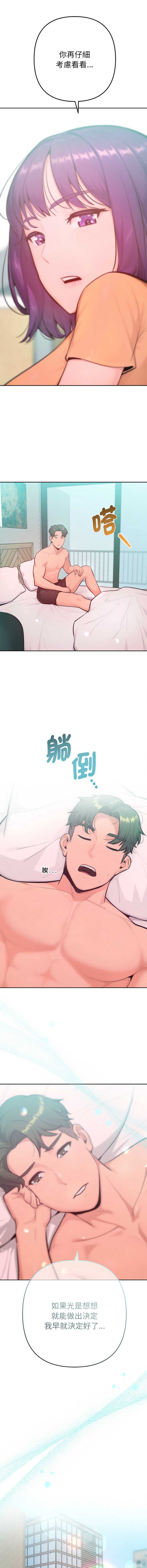 不只是朋友 第15话 第11页
