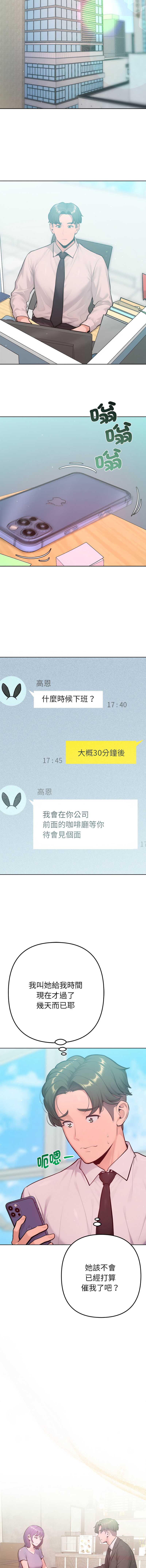 不只是朋友 第15话 第12页
