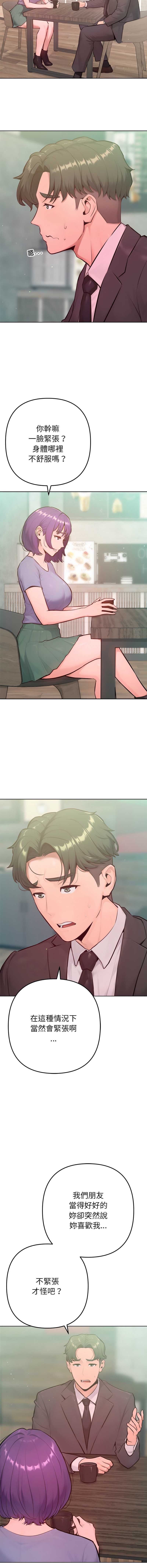 不只是朋友 第15话 第13页