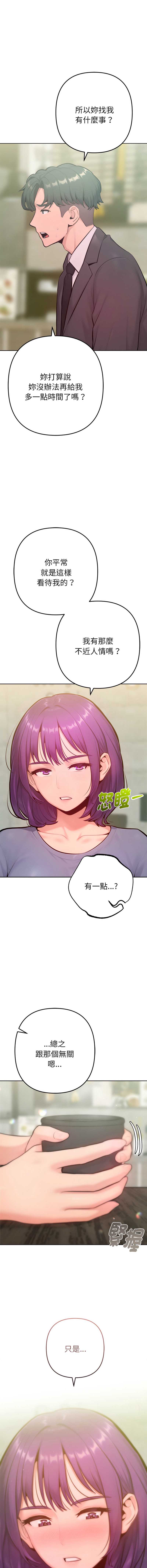 不只是朋友 第15话 第14页