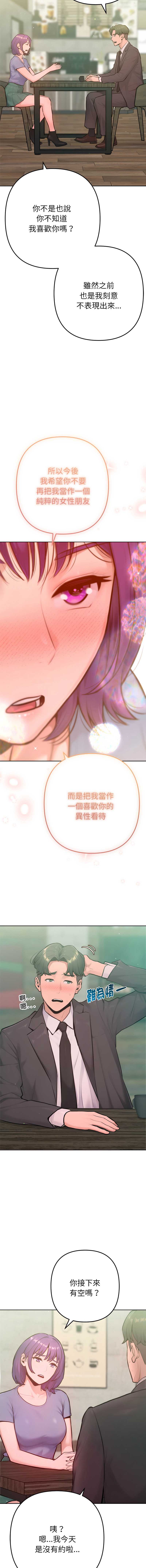 不只是朋友 第15话 第16页