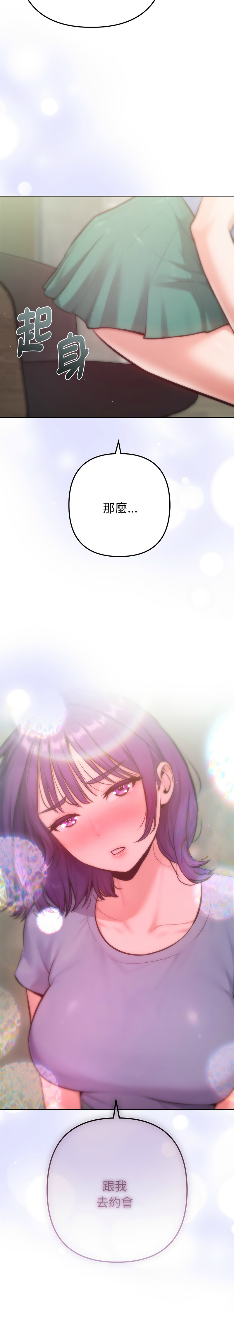 不只是朋友 第15话 第17页