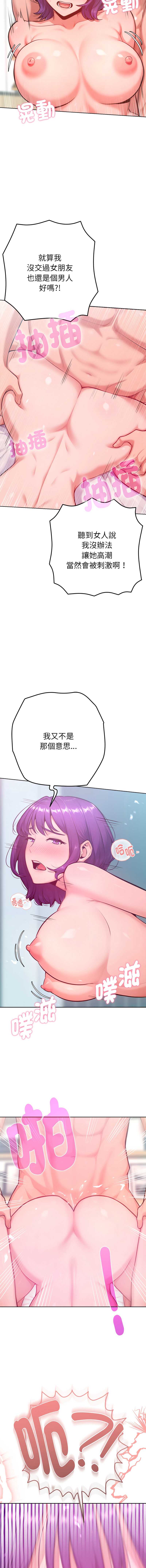 不只是朋友 第15话 第2页