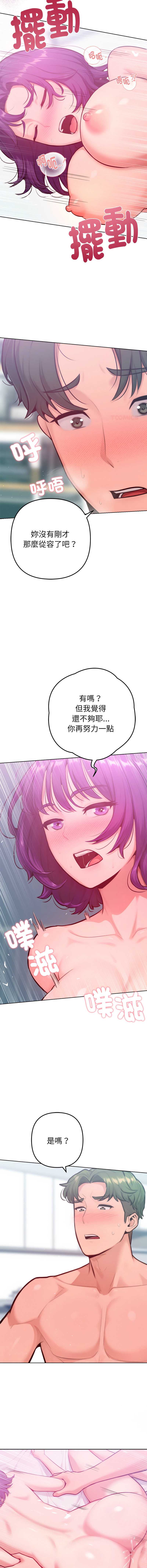 不只是朋友 第15话 第4页