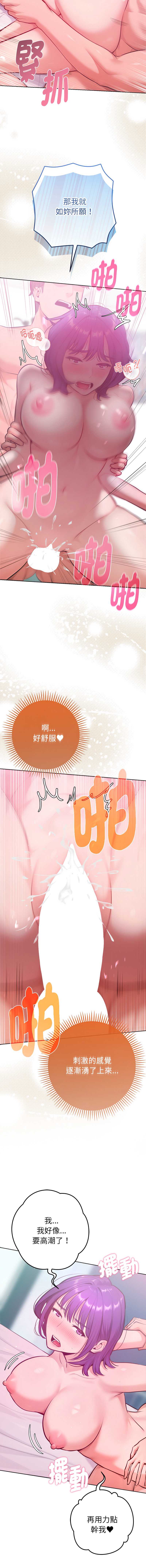 不只是朋友 第15话 第5页