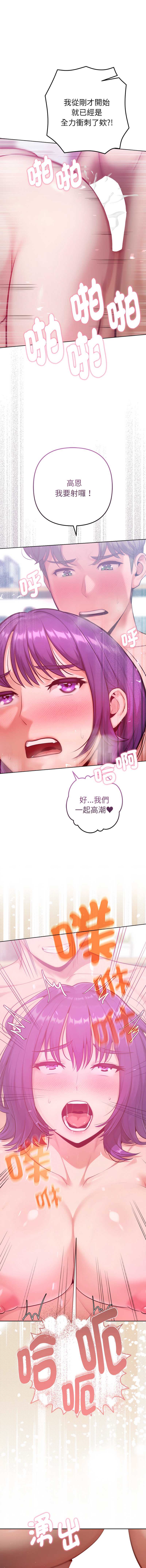不只是朋友 第15话 第6页