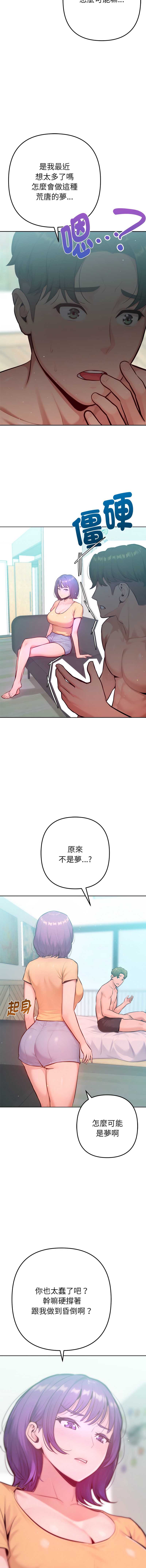 不只是朋友 第15话 第9页
