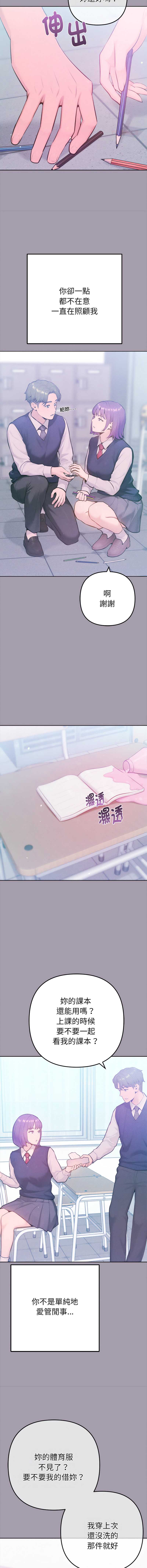 不只是朋友 第16话 第10页