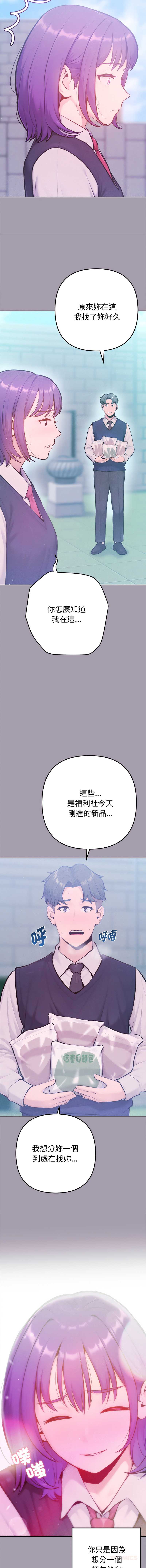 不只是朋友 第16话 第12页
