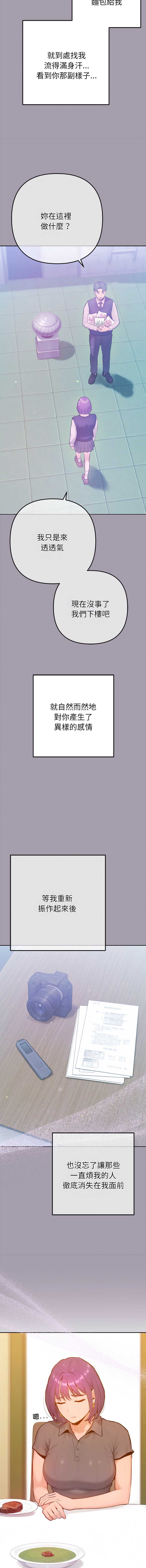 不只是朋友 第16话 第13页