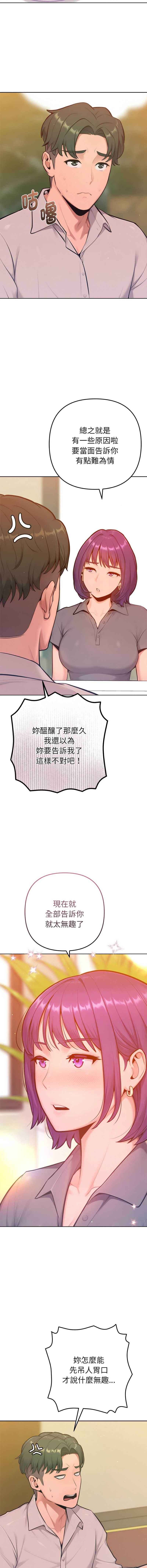 不只是朋友 第16话 第14页