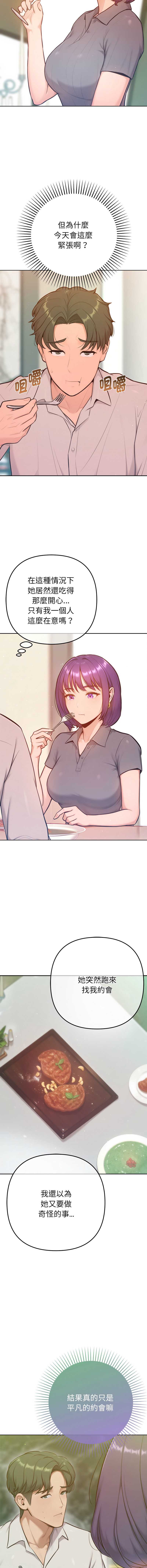 不只是朋友 第16话 第2页