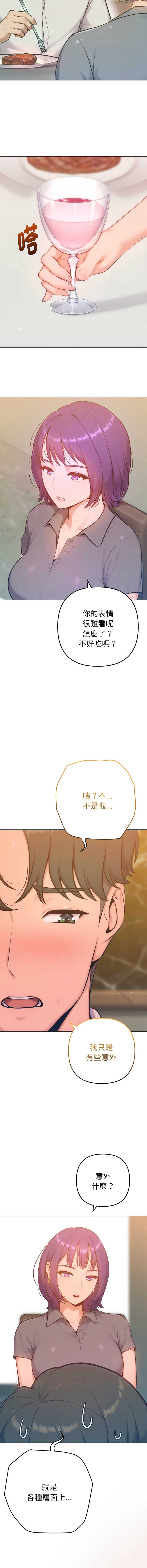 不只是朋友 第16话 第3页
