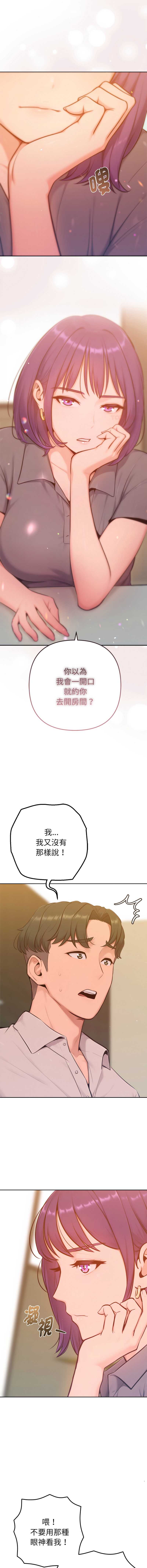 不只是朋友 第16话 第4页