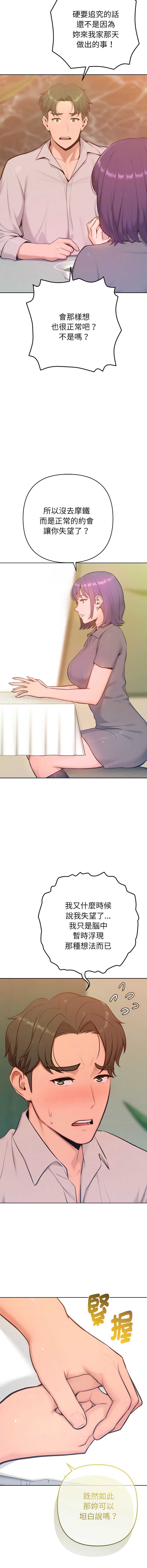 不只是朋友 第16话 第5页
