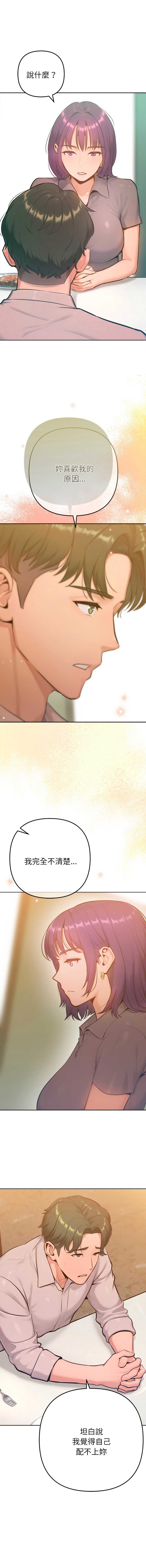 不只是朋友 第16话 第6页