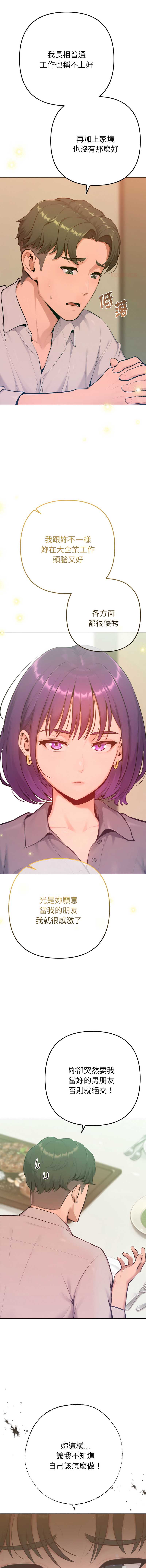 不只是朋友 第16话 第7页
