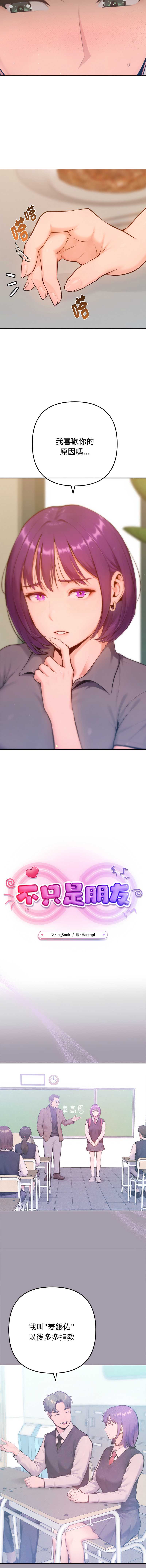 不只是朋友 第16话 第8页
